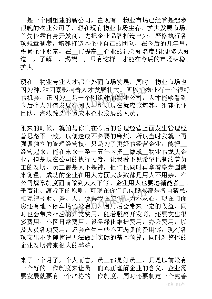 员工辞职申请书 员工辞职经典申请书(汇总6篇)