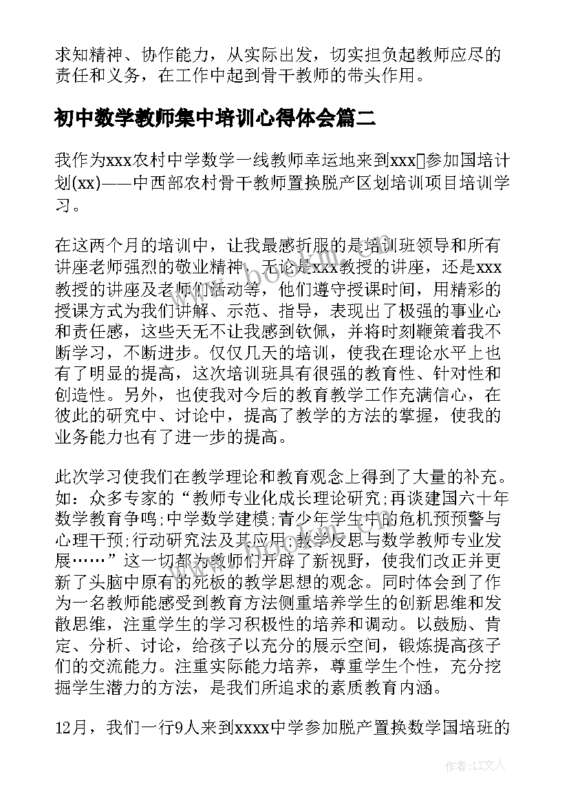 最新初中数学教师集中培训心得体会 初中数学教师培训心得体会(优秀5篇)