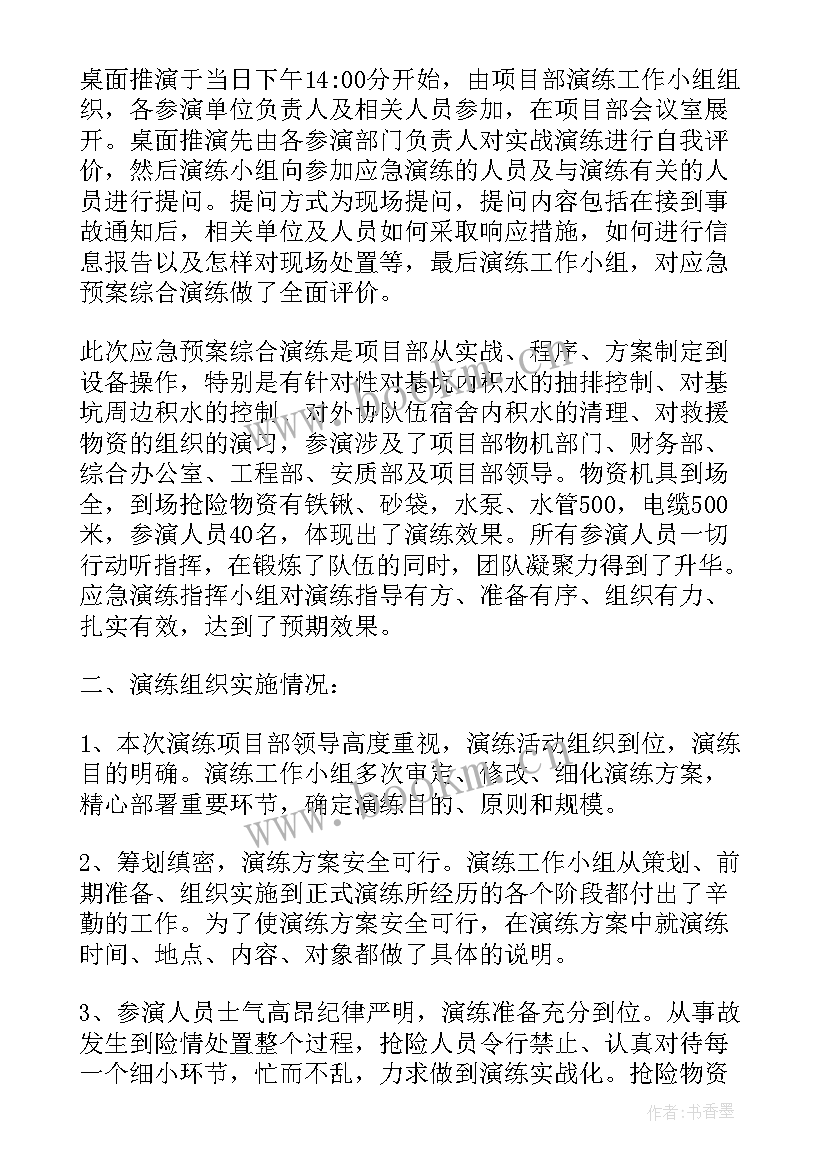 幼儿园防汛应急预案演练计划 幼儿园防汛应急预案方案(模板6篇)