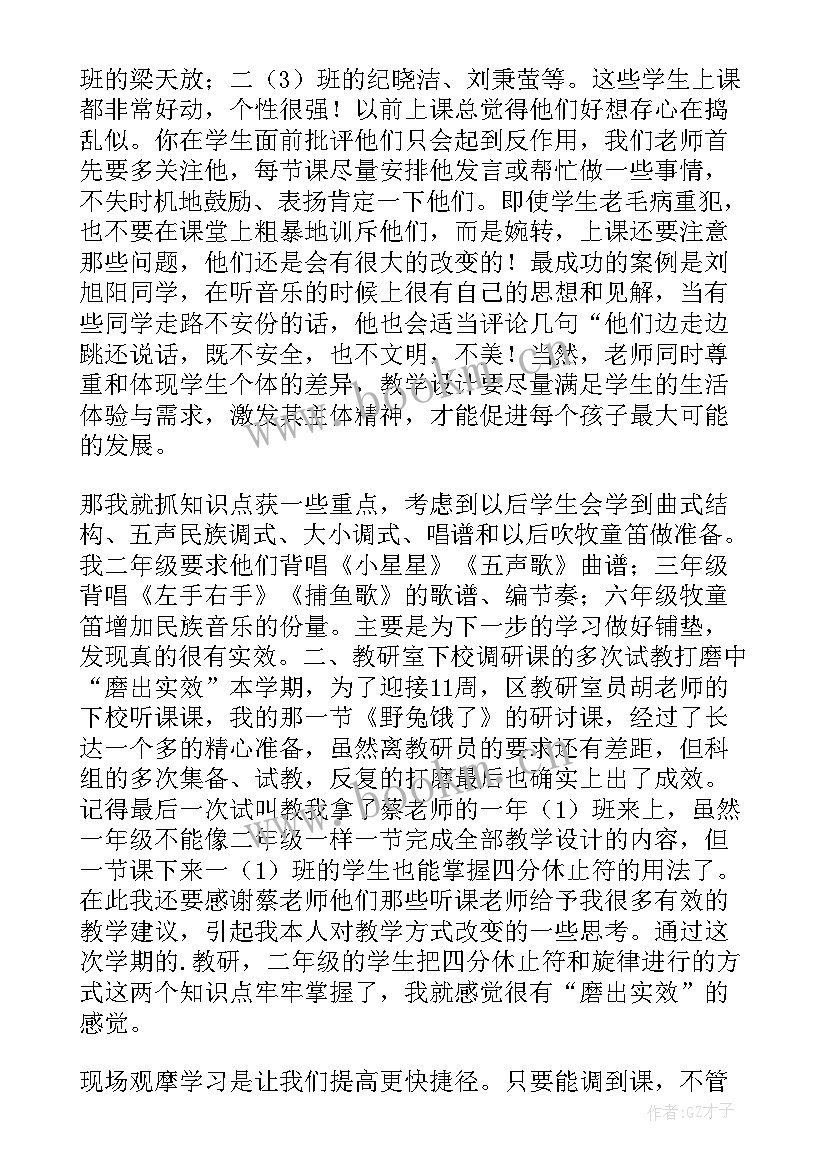 小学音乐教师学期总结和工作计划 小学音乐教师上学期教学总结(通用9篇)