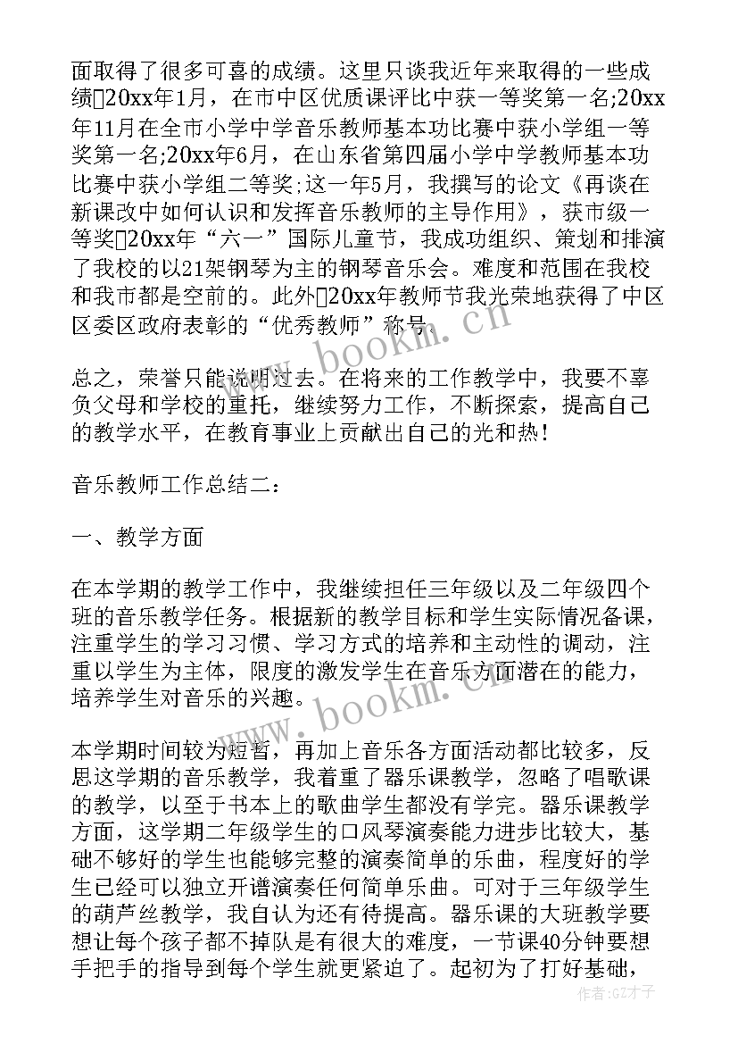 小学音乐教师学期总结和工作计划 小学音乐教师上学期教学总结(通用9篇)