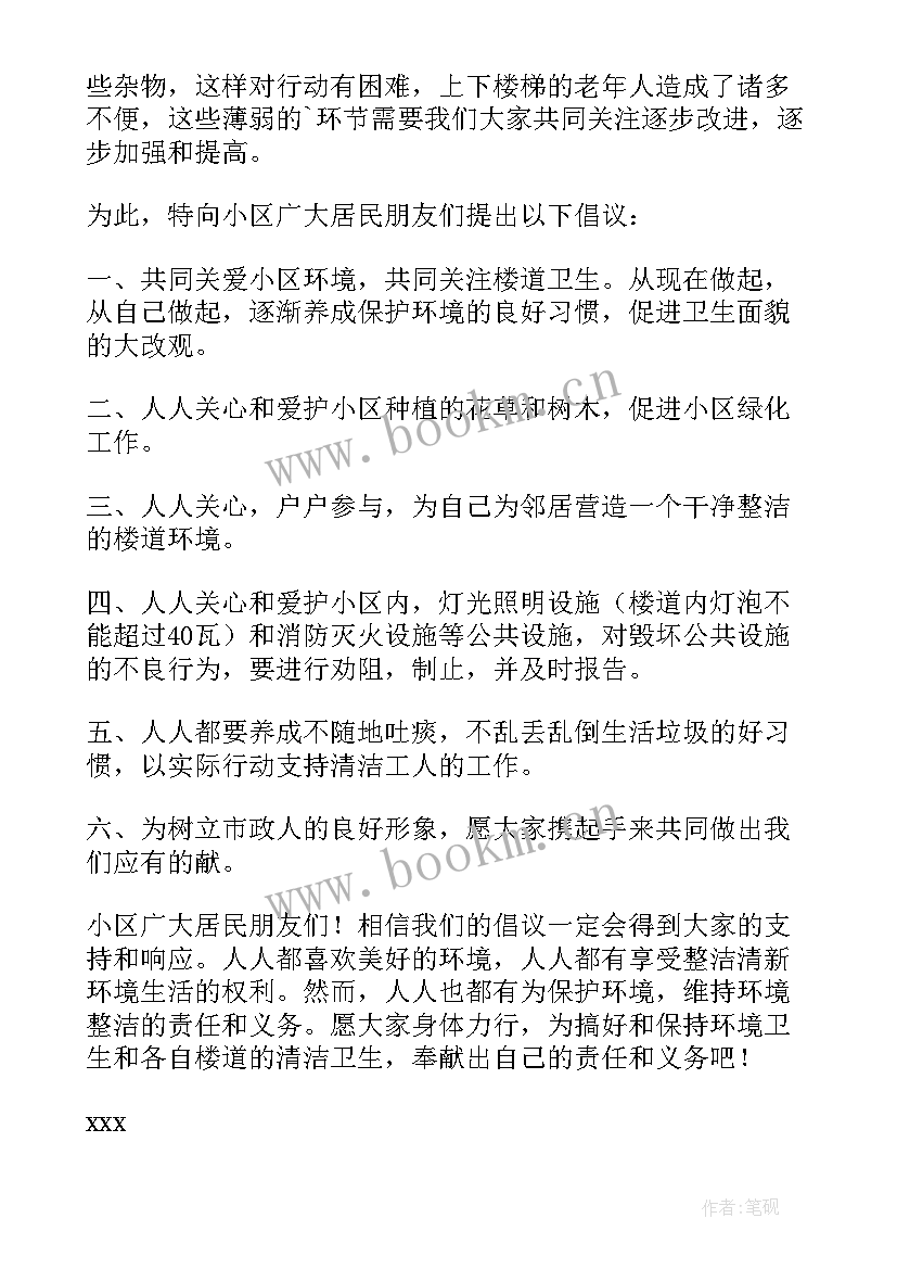 最新爱护绿化倡议书(优质7篇)