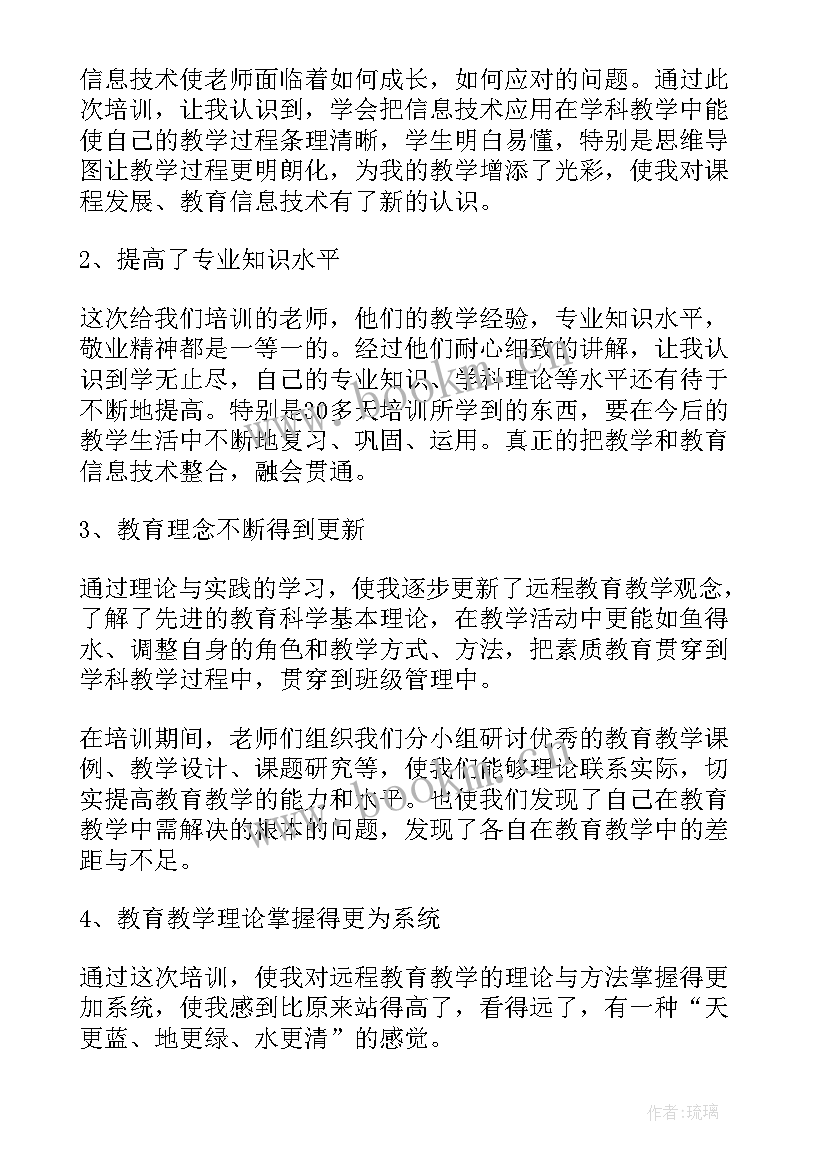 培训的心得体会标题新颖(实用8篇)