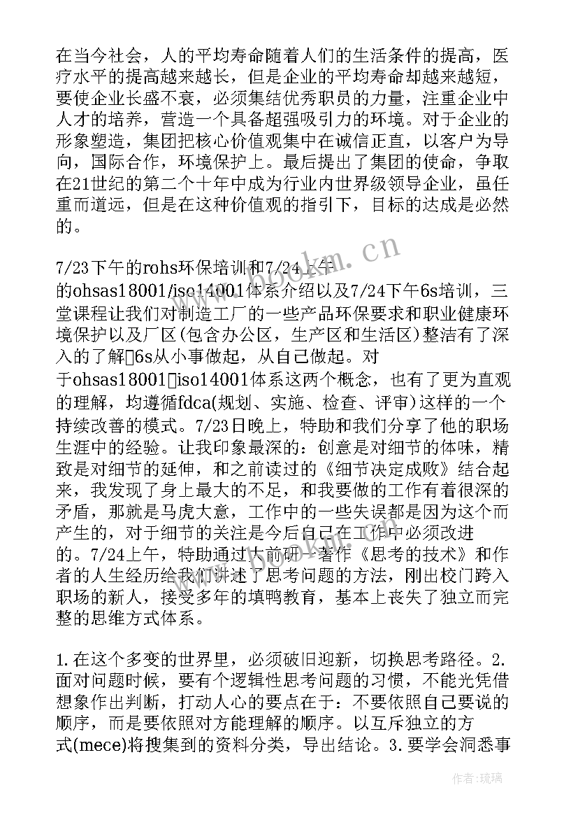 培训的心得体会标题新颖(实用8篇)