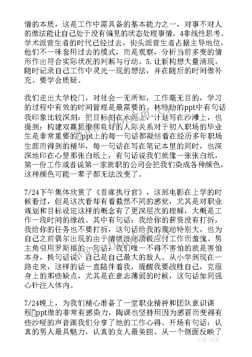 培训的心得体会标题新颖(实用8篇)