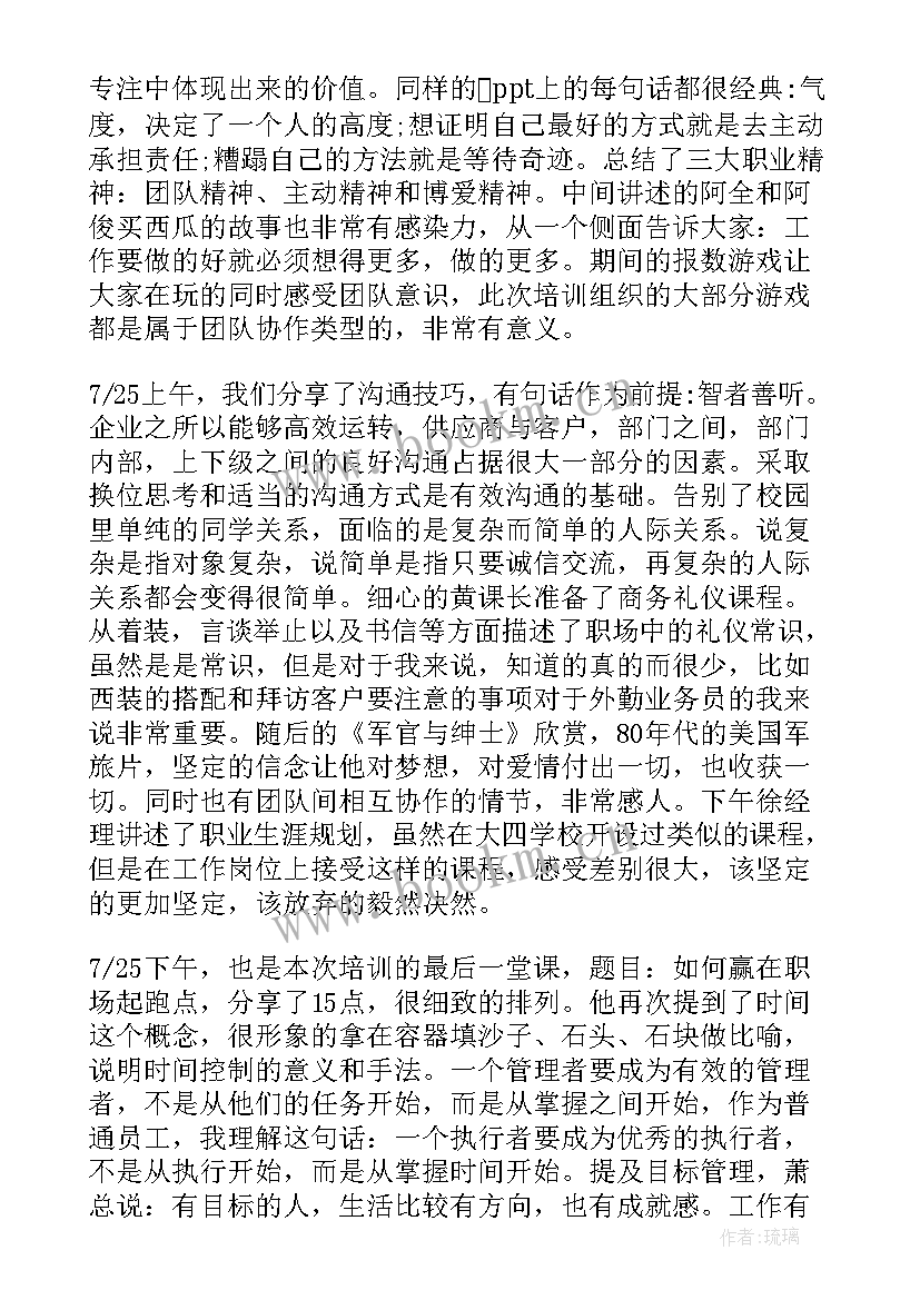 培训的心得体会标题新颖(实用8篇)