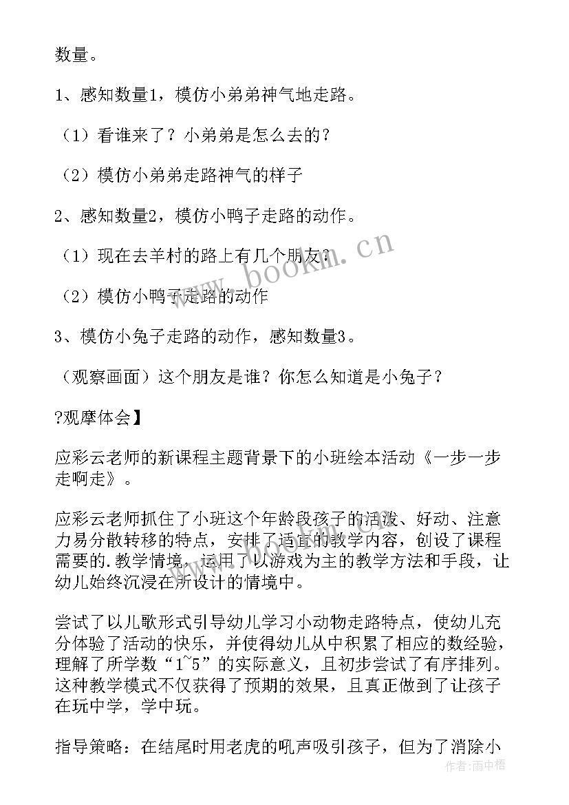 小班端午节语言活动教案(通用6篇)