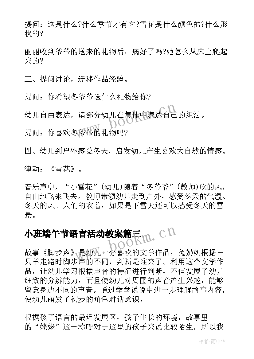 小班端午节语言活动教案(通用6篇)