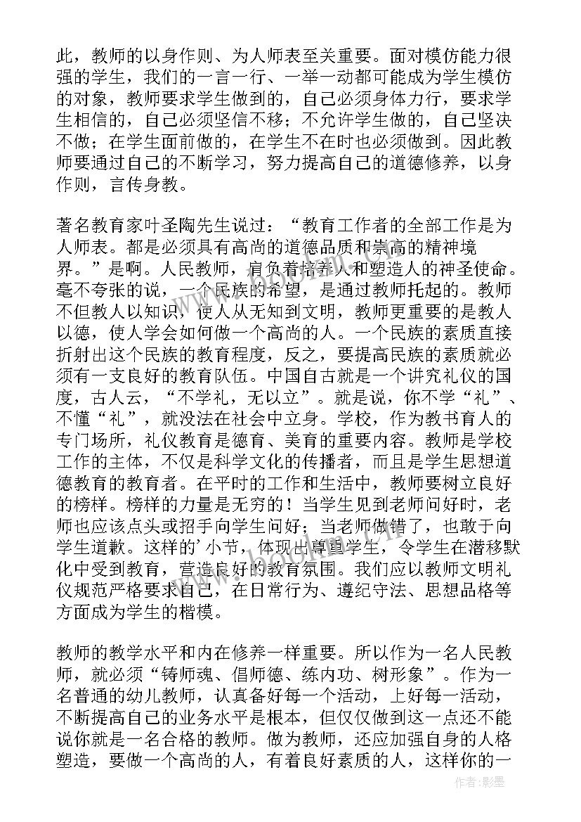 最新教师礼仪教育培训 教师礼仪培训心得体会(大全6篇)