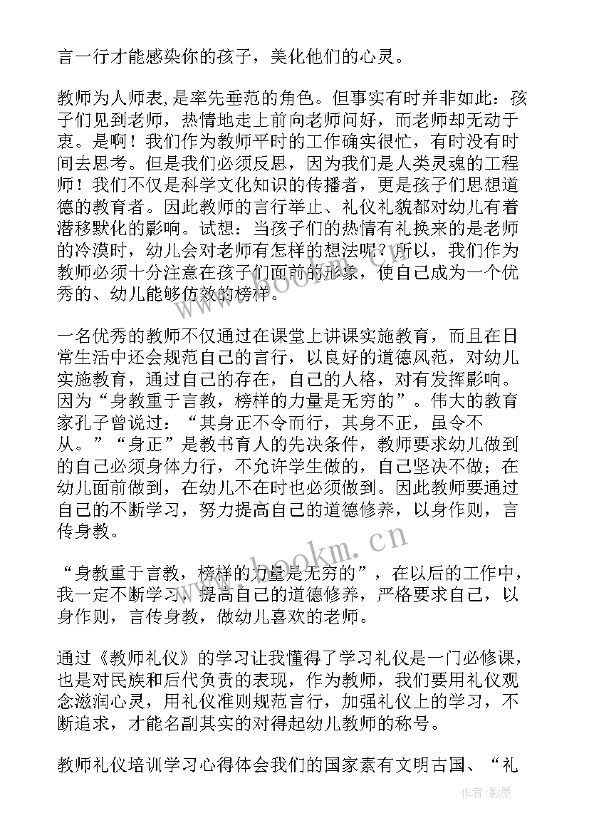 最新教师礼仪教育培训 教师礼仪培训心得体会(大全6篇)