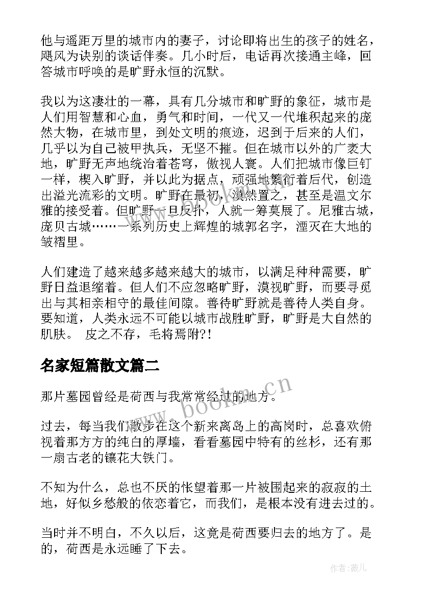 2023年名家短篇散文 名家短篇散文五百字(优质5篇)