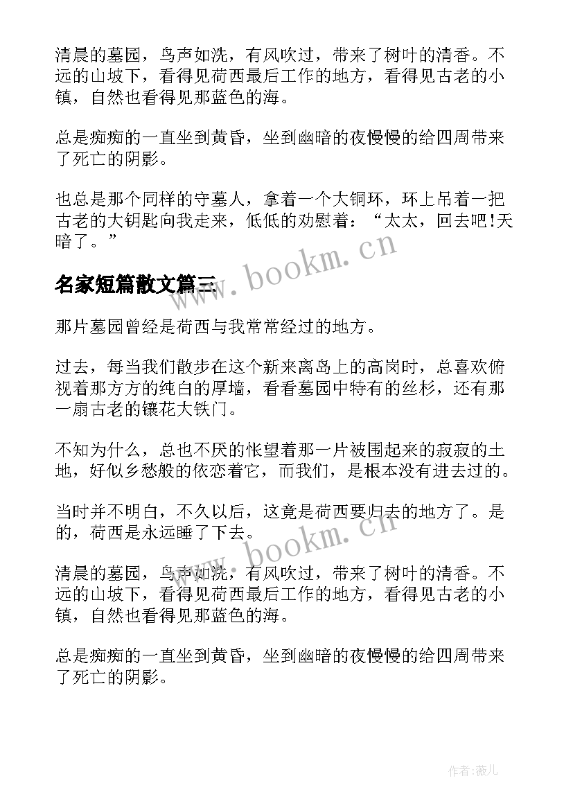 2023年名家短篇散文 名家短篇散文五百字(优质5篇)