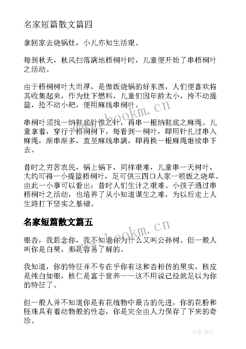 2023年名家短篇散文 名家短篇散文五百字(优质5篇)