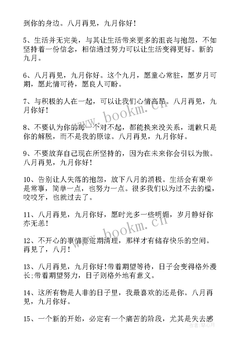 九月你好朋友圈文案短句(优质5篇)