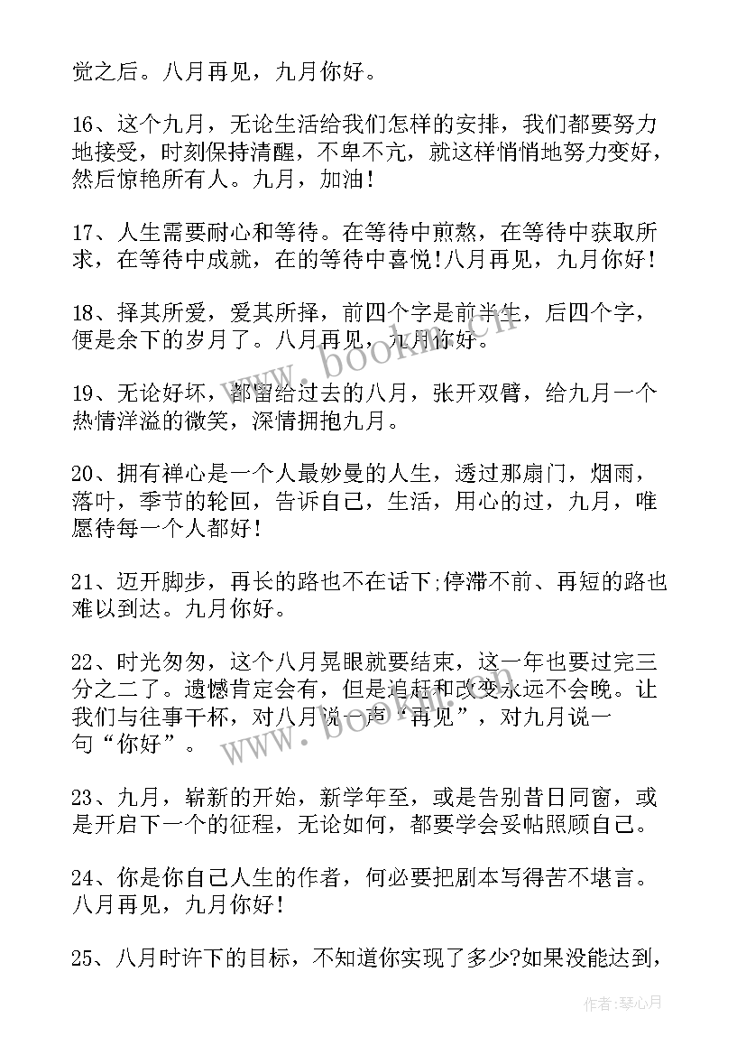 九月你好朋友圈文案短句(优质5篇)