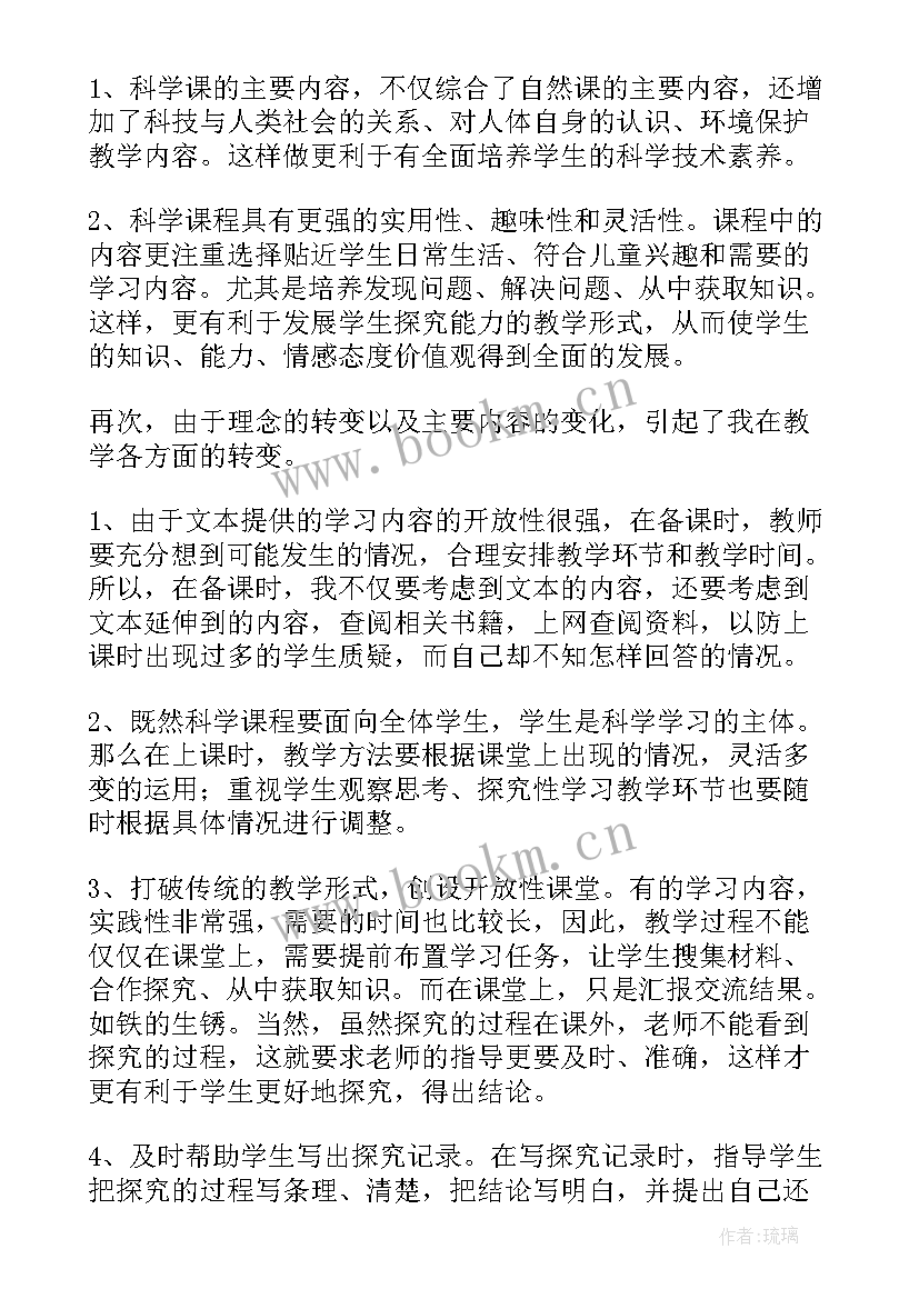 六年级科学重点知识总结人教版 六年级科学教学总结(优秀7篇)