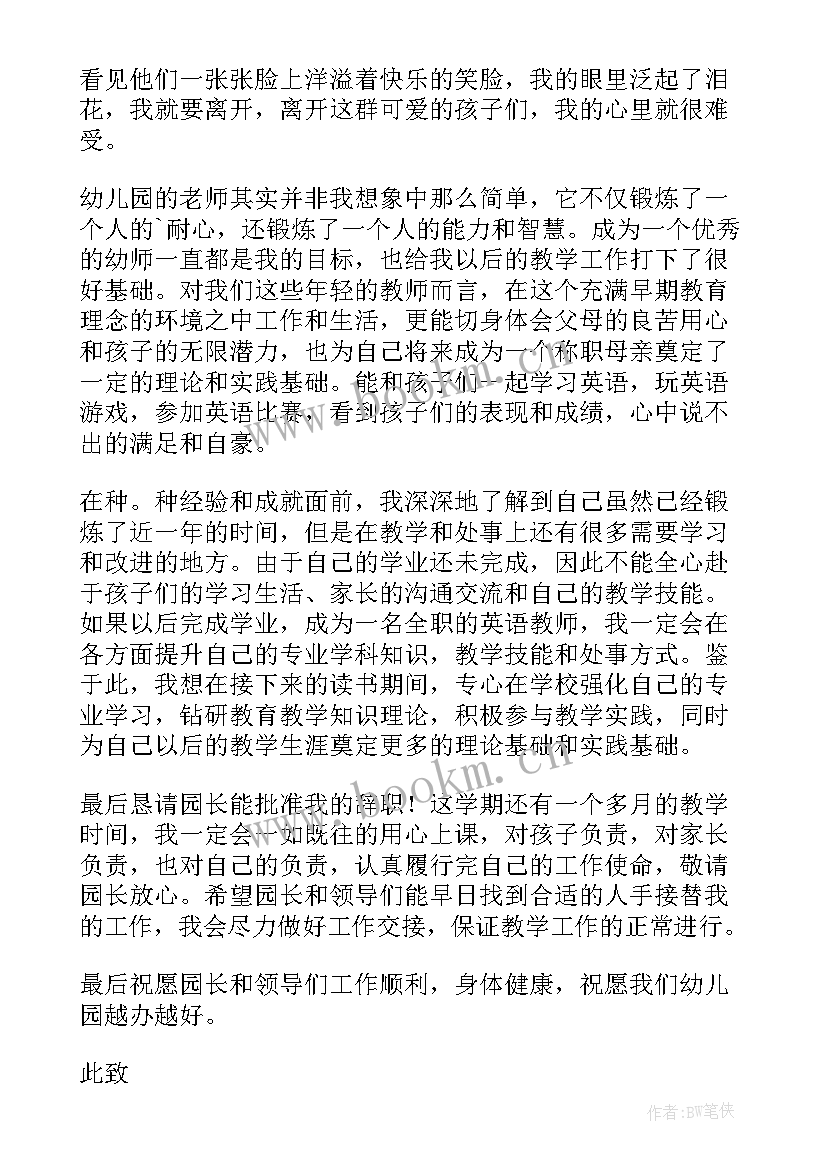 2023年幼儿园园长辞职职务报告 幼儿园老师的年度个人辞职报告(大全5篇)