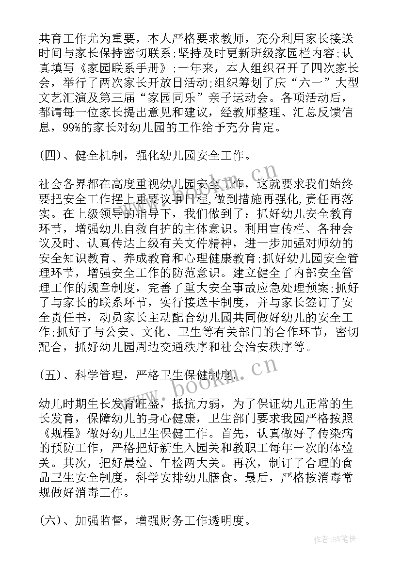 2023年幼儿园园长辞职职务报告 幼儿园老师的年度个人辞职报告(大全5篇)