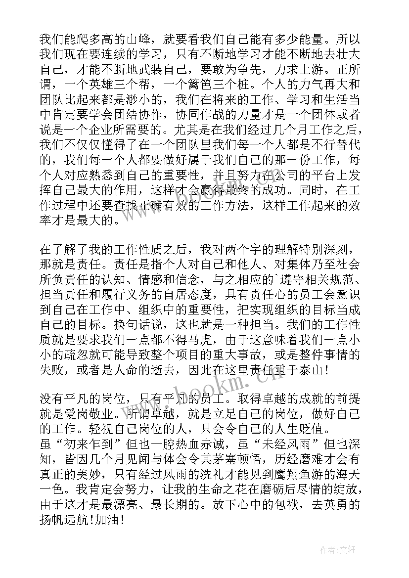 2023年新员工工作心得报告(汇总5篇)