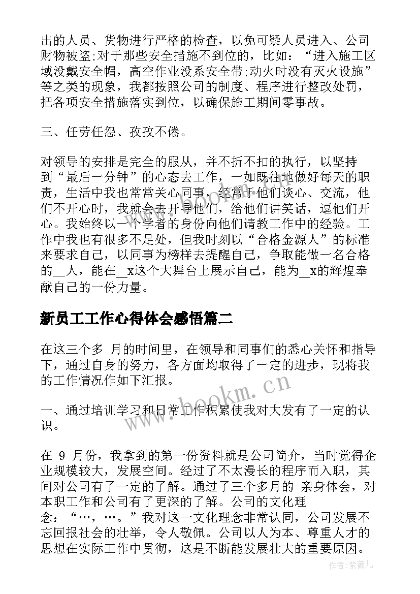 2023年新员工工作心得体会感悟 度新员工转正工作心得总结全文完整(优质5篇)