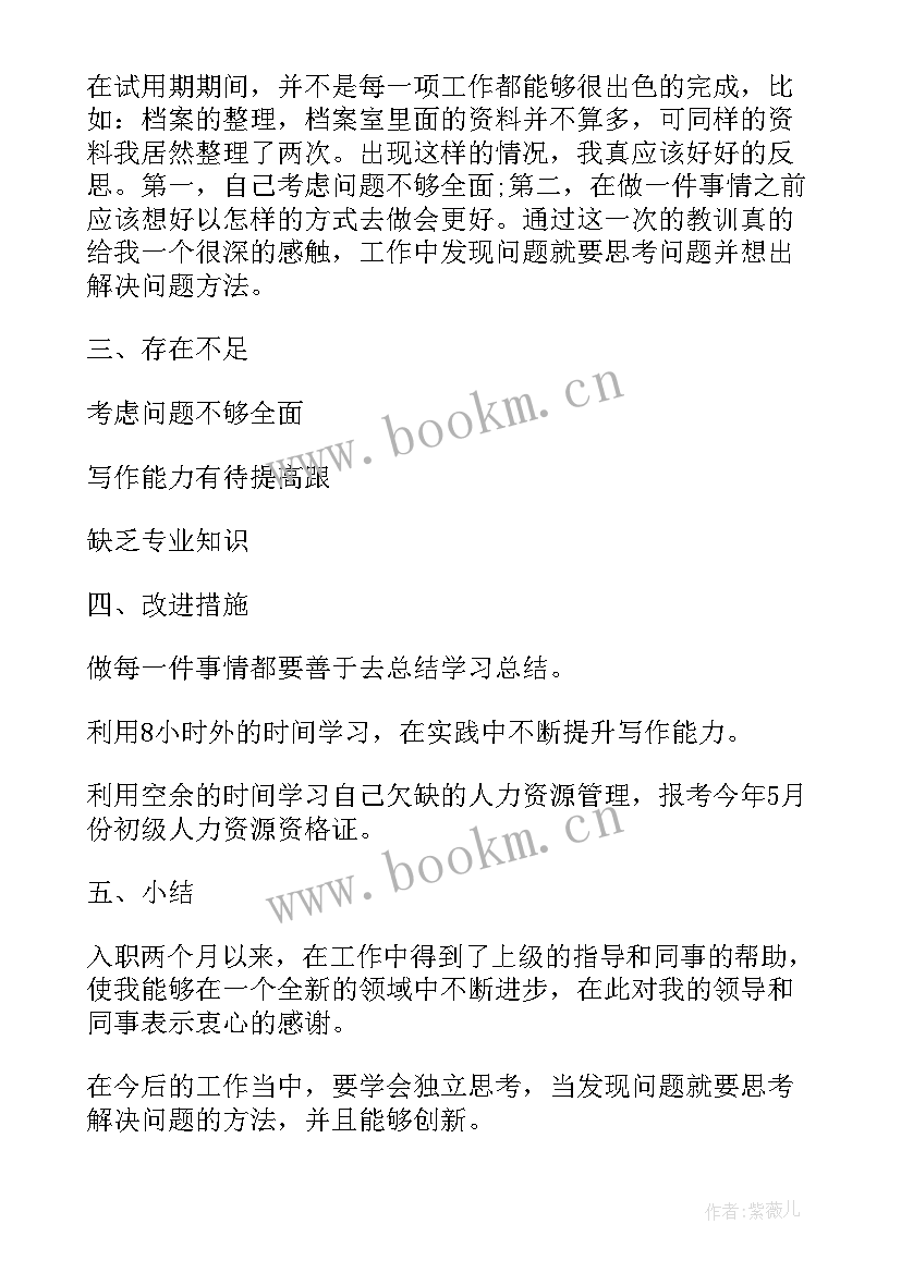 2023年新员工工作心得体会感悟 度新员工转正工作心得总结全文完整(优质5篇)