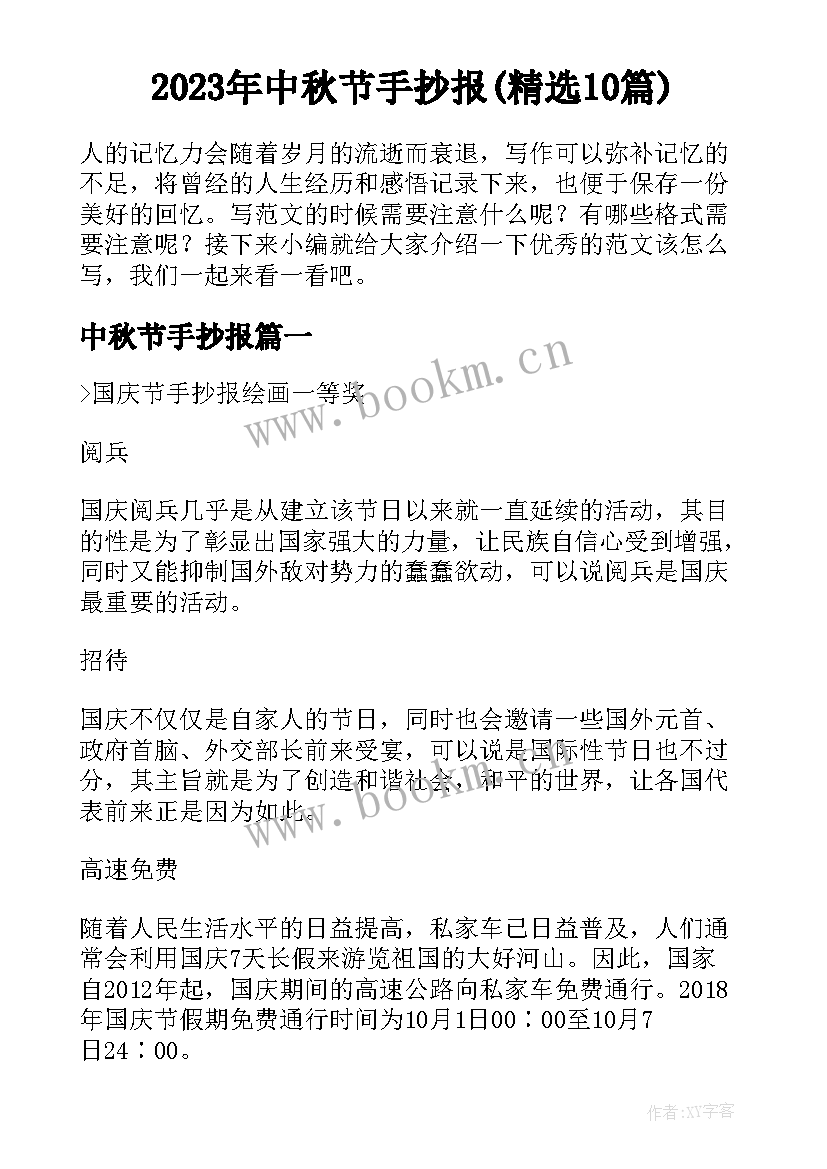 2023年中秋节手抄报(精选10篇)