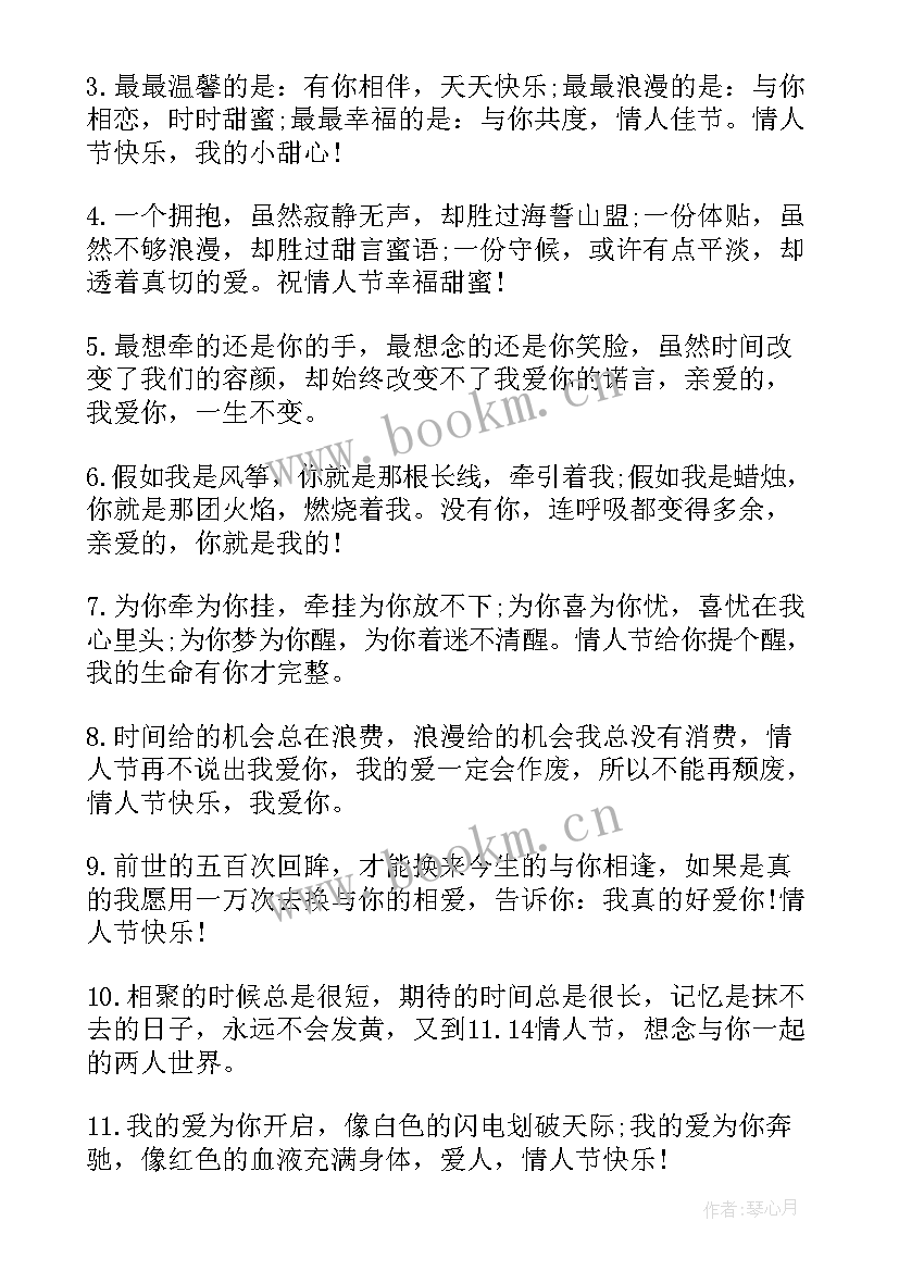 温馨情人节祝福语 情人节温馨的情话短语(汇总5篇)