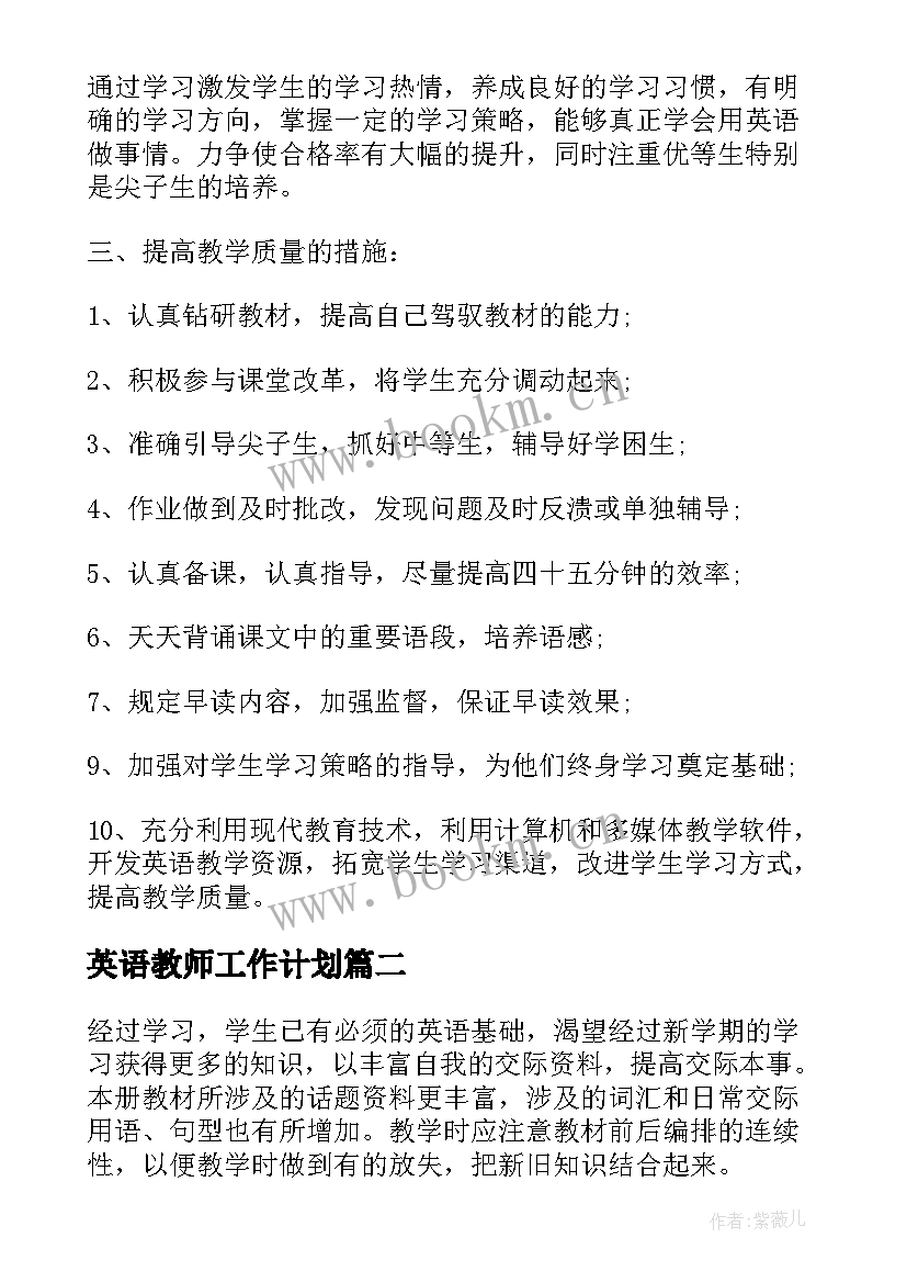 最新英语教师工作计划 英语教师教学工作计划(大全9篇)