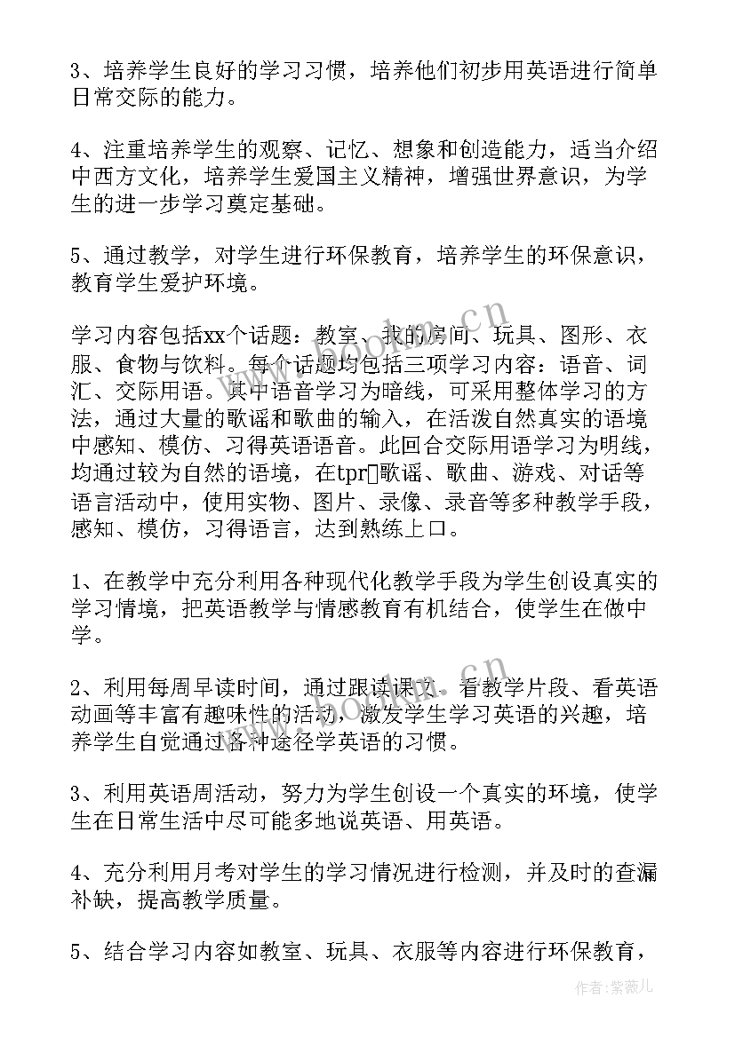 最新英语教师工作计划 英语教师教学工作计划(大全9篇)