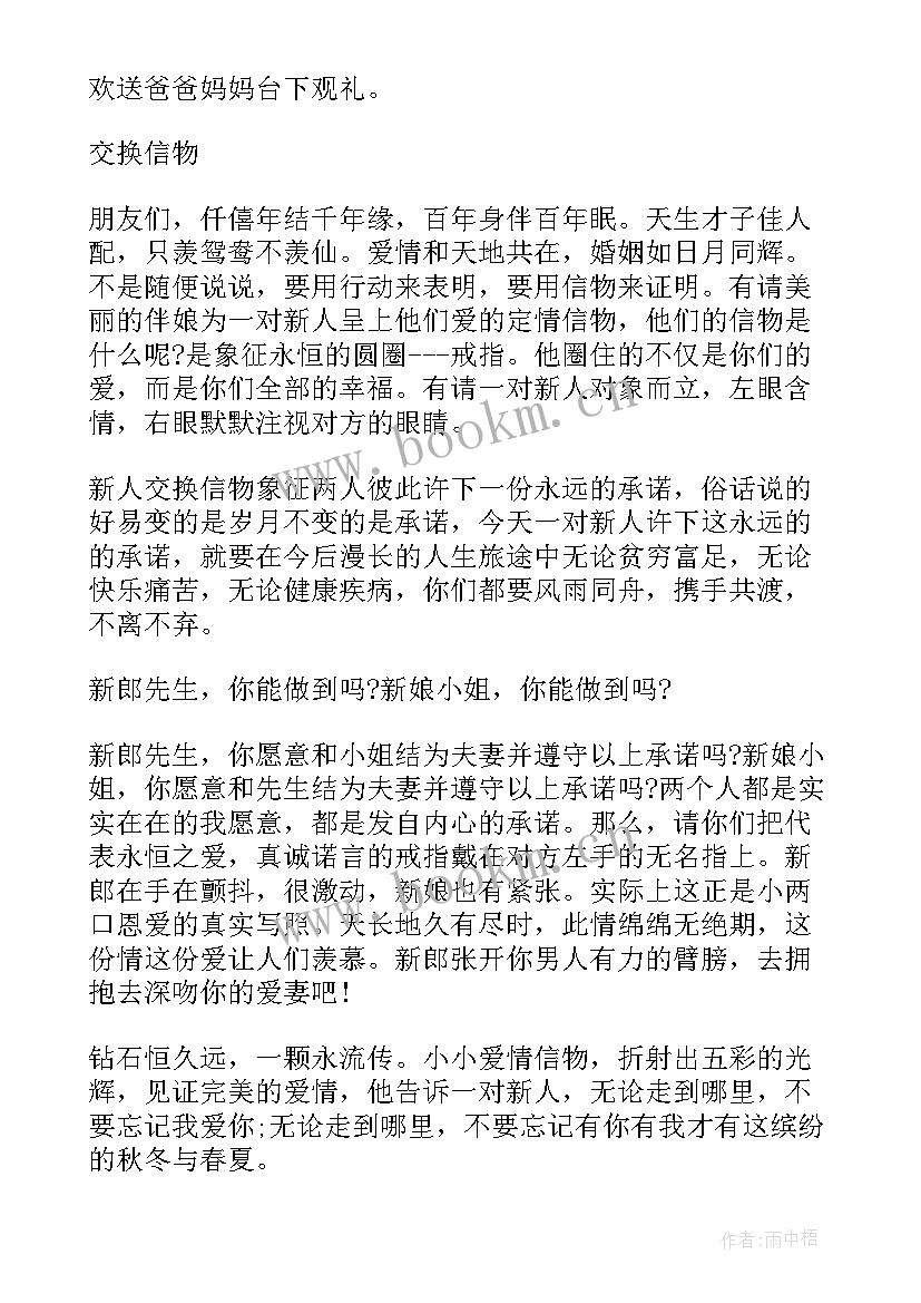 2023年幽默的婚礼主持 婚礼主持人开场白台词幽默(优质5篇)