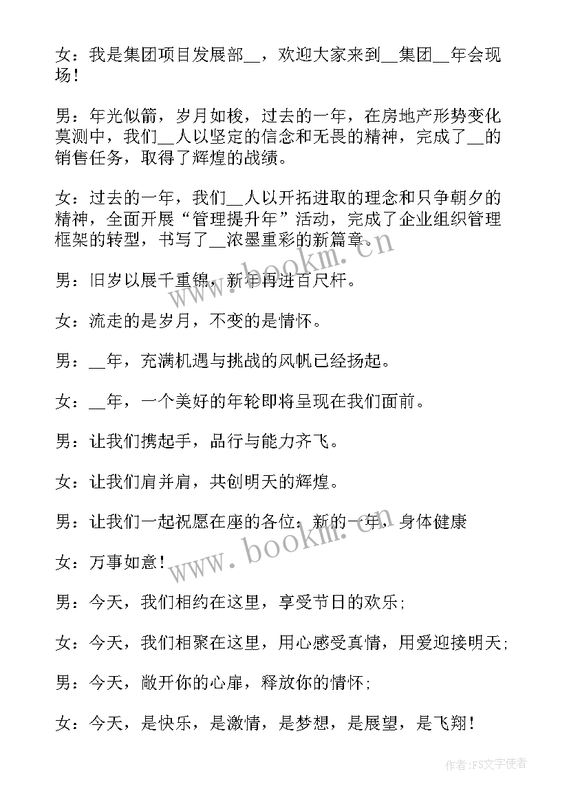 2023年公司颁奖会主持稿(实用7篇)