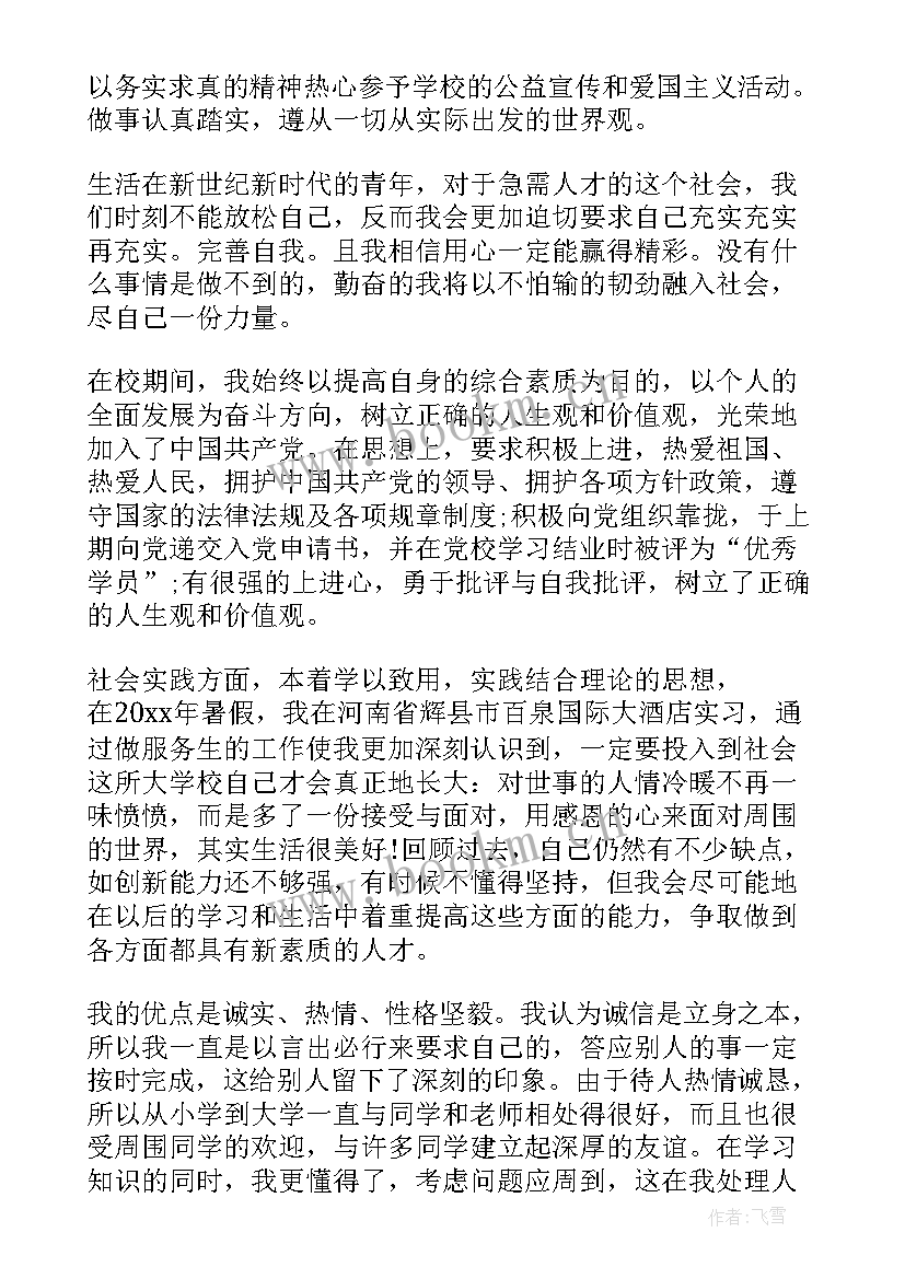 2023年学生的个人评价 小学生的个人自我评价(通用5篇)