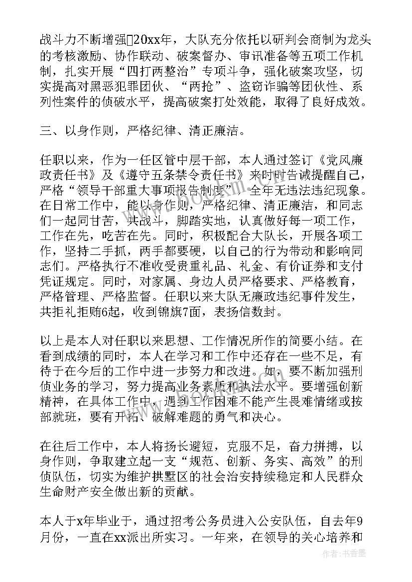 警察公务员考核个人总结(大全5篇)