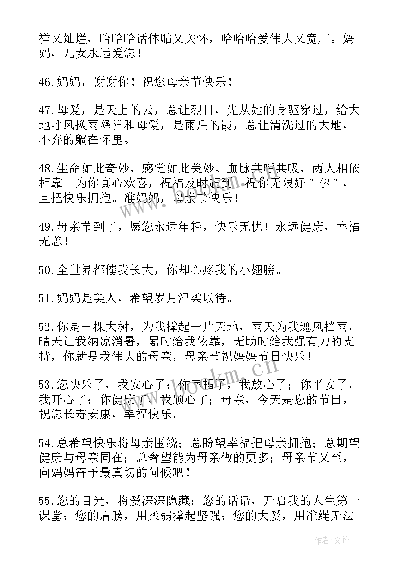 2023年母亲节寄语搞笑(大全5篇)