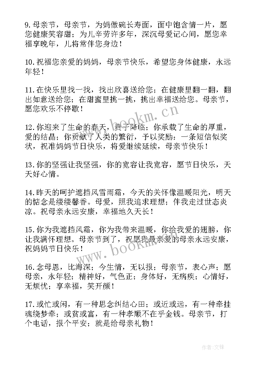 2023年母亲节寄语搞笑(大全5篇)