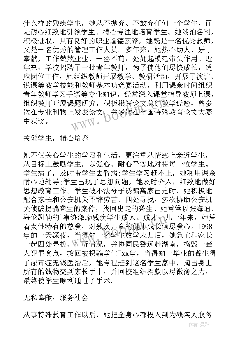 教师主要事迹 先进教师个人事迹(实用7篇)