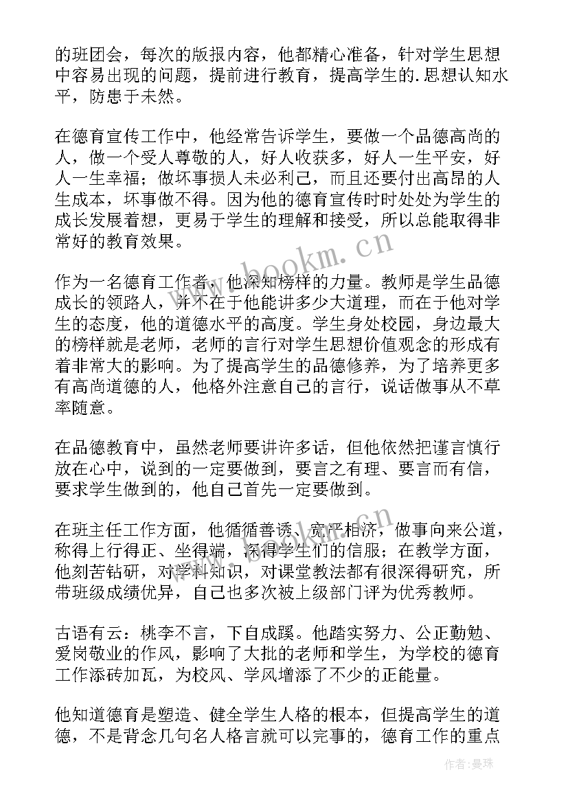 教师主要事迹 先进教师个人事迹(实用7篇)