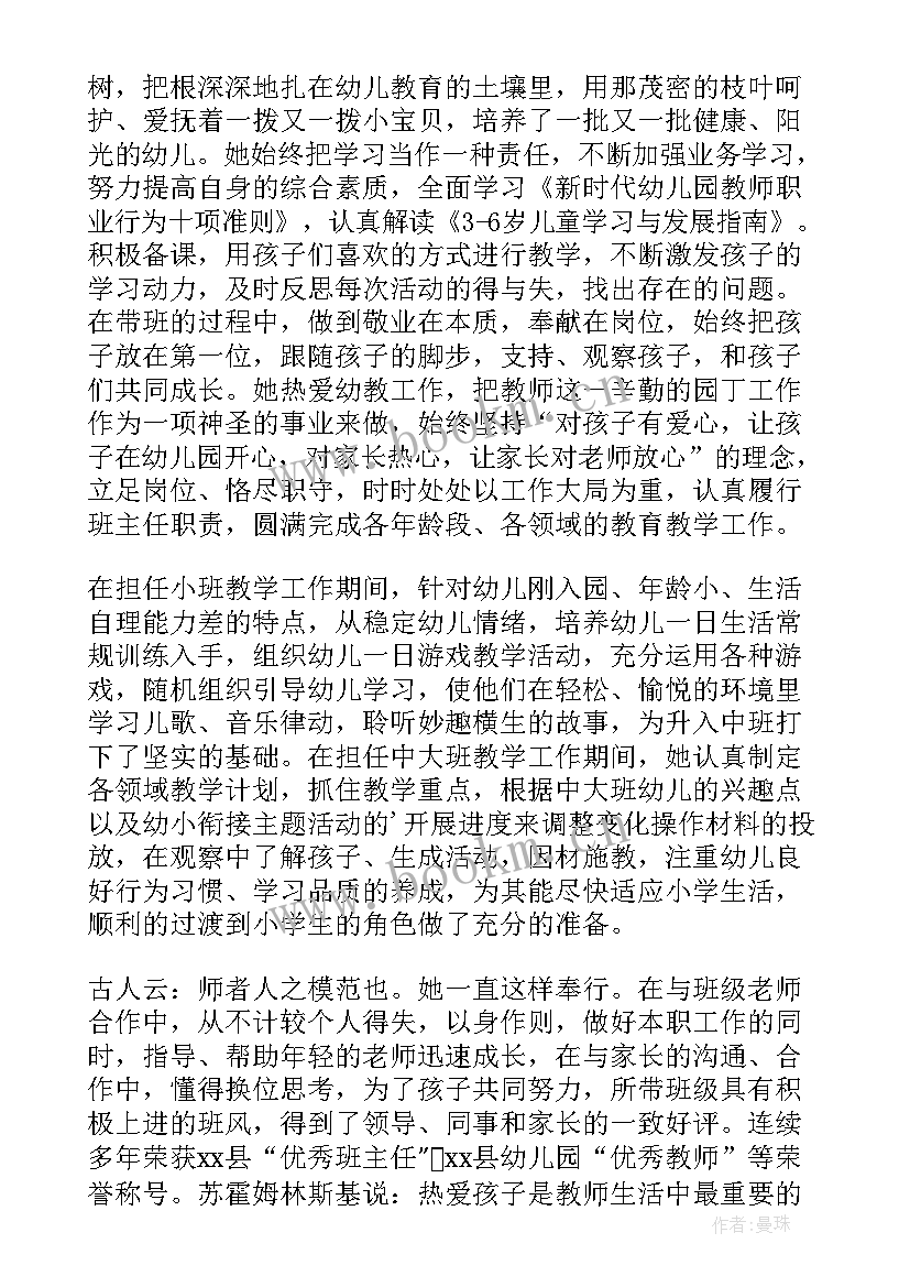 教师主要事迹 先进教师个人事迹(实用7篇)