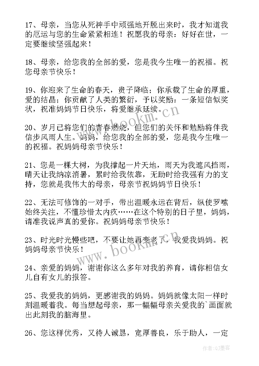 母亲节短信祝福短信 感恩母亲节暖心短信祝福语(优秀5篇)