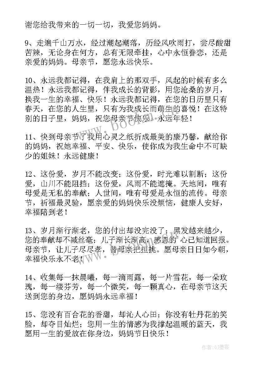 母亲节短信祝福短信 感恩母亲节暖心短信祝福语(优秀5篇)