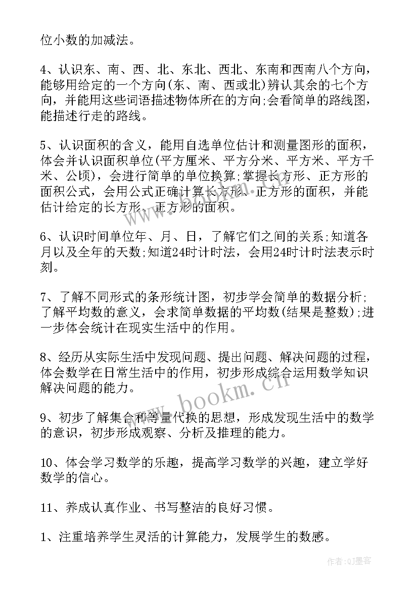 2023年数学教学工作计划个人 数学教师教学工作计划(通用9篇)