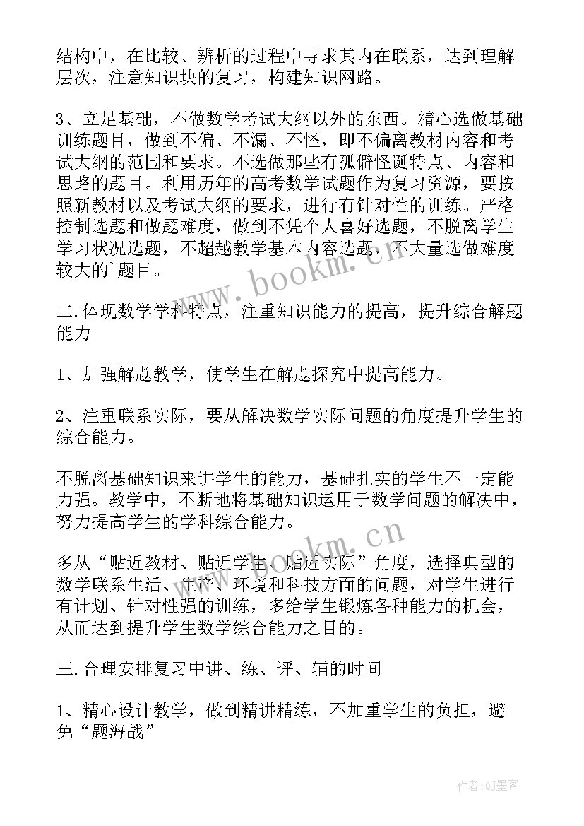 2023年数学教学工作计划个人 数学教师教学工作计划(通用9篇)