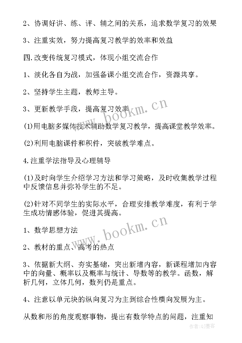 2023年数学教学工作计划个人 数学教师教学工作计划(通用9篇)