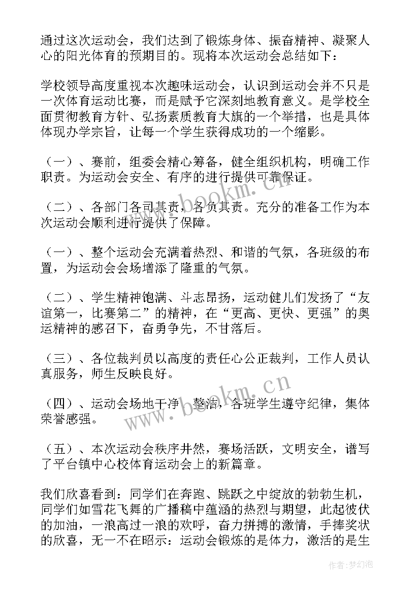 2023年趣味运动会讲话稿 趣味运动会领导讲话稿(精选10篇)