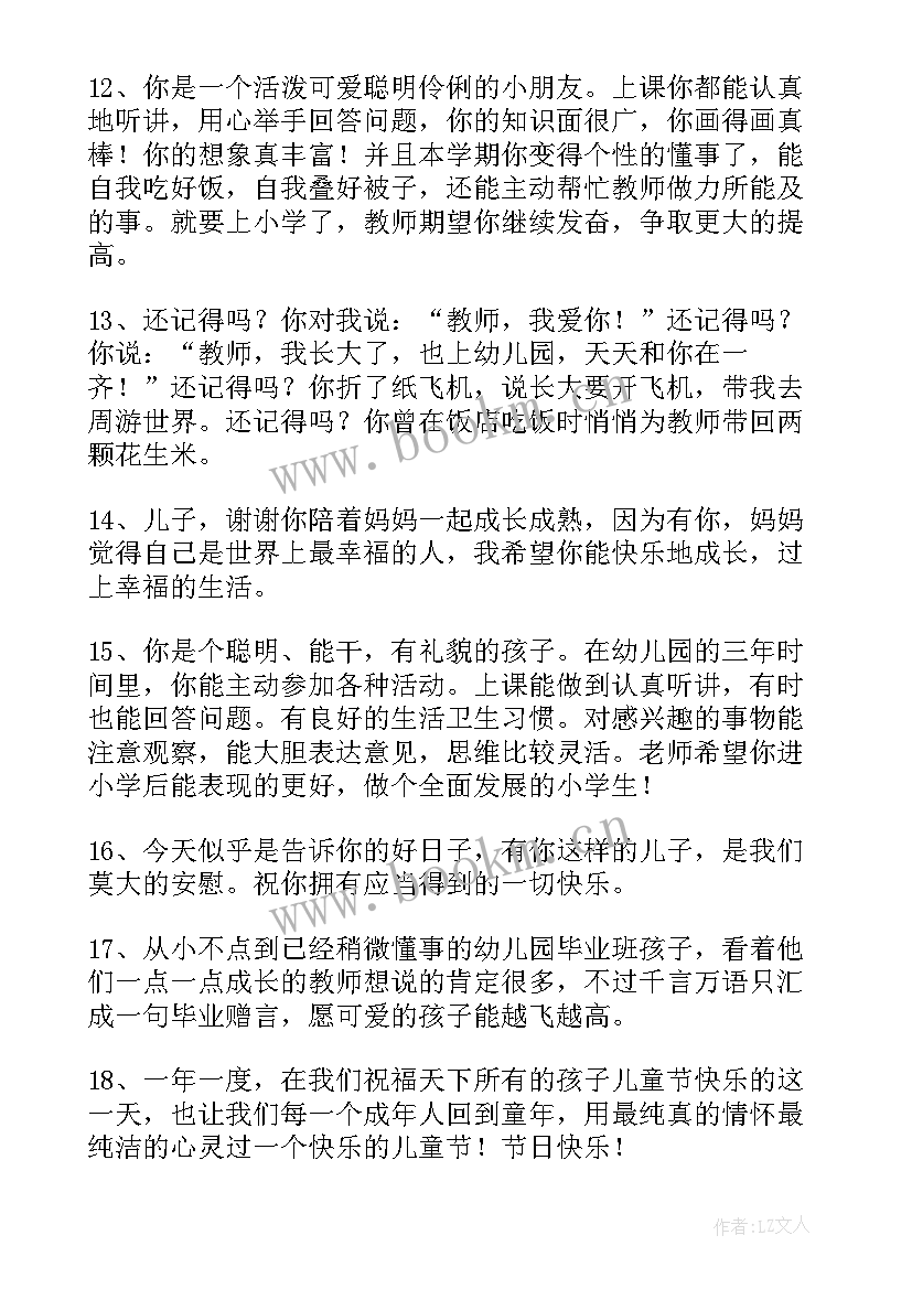 幼儿毕业语录经典短句唯美 幼儿毕业语录(优秀5篇)