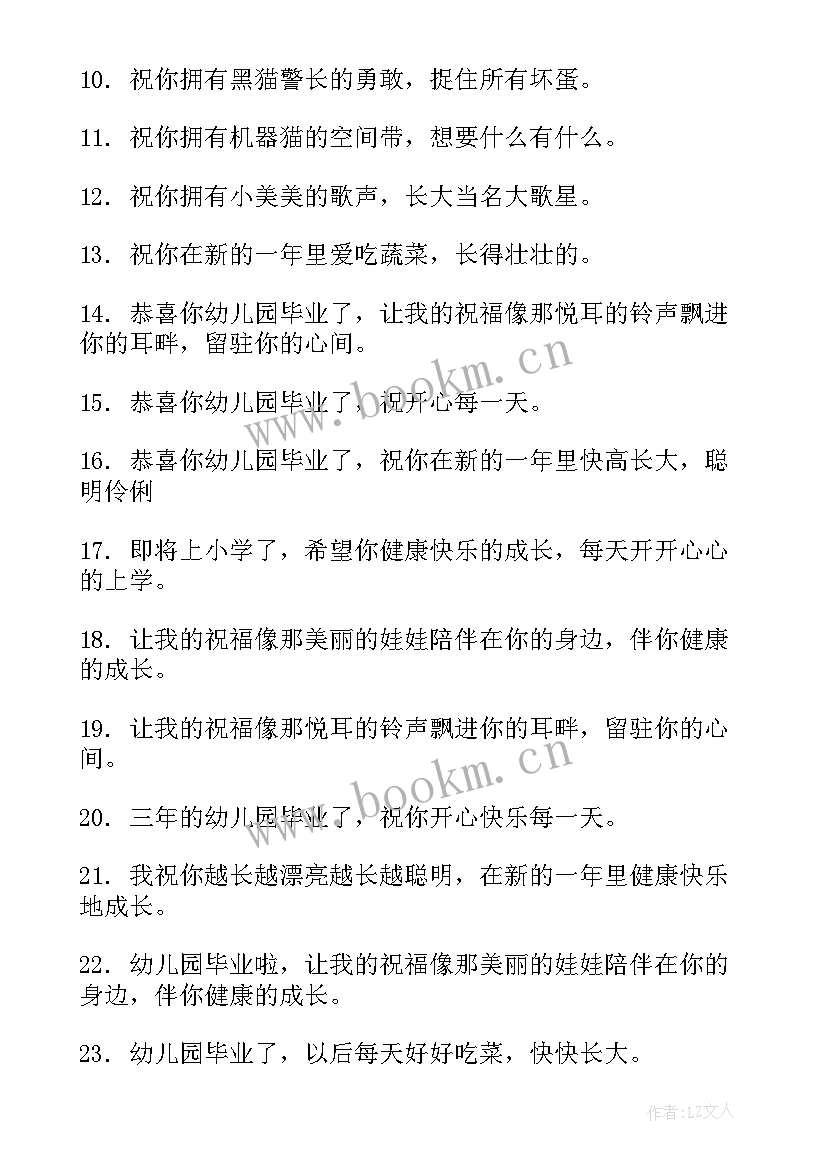 幼儿毕业语录经典短句唯美 幼儿毕业语录(优秀5篇)