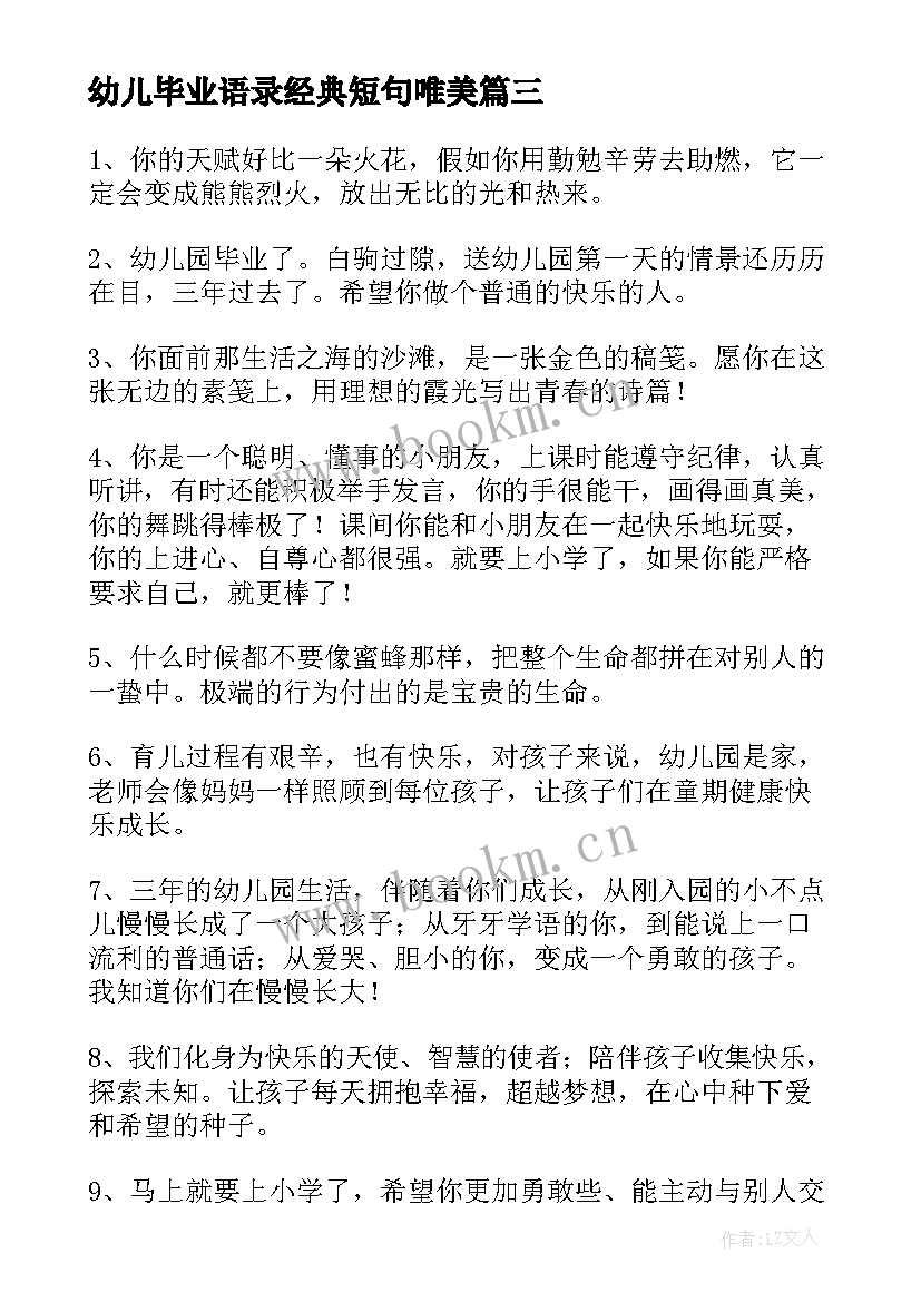 幼儿毕业语录经典短句唯美 幼儿毕业语录(优秀5篇)