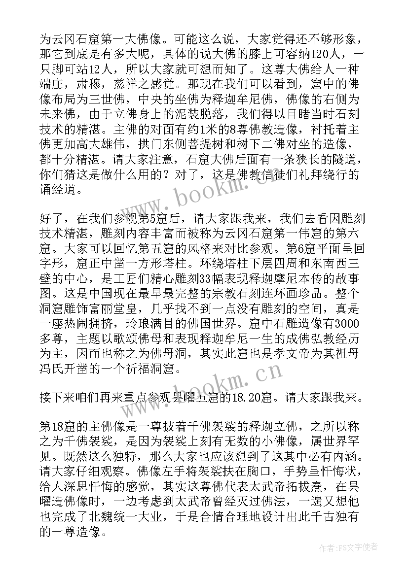 最新云冈石窟游记 云冈石窟导游词(优质9篇)