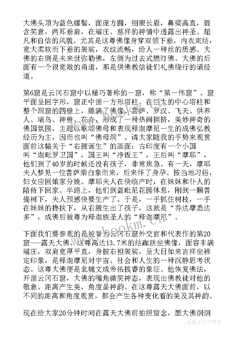 最新云冈石窟游记 云冈石窟导游词(优质9篇)