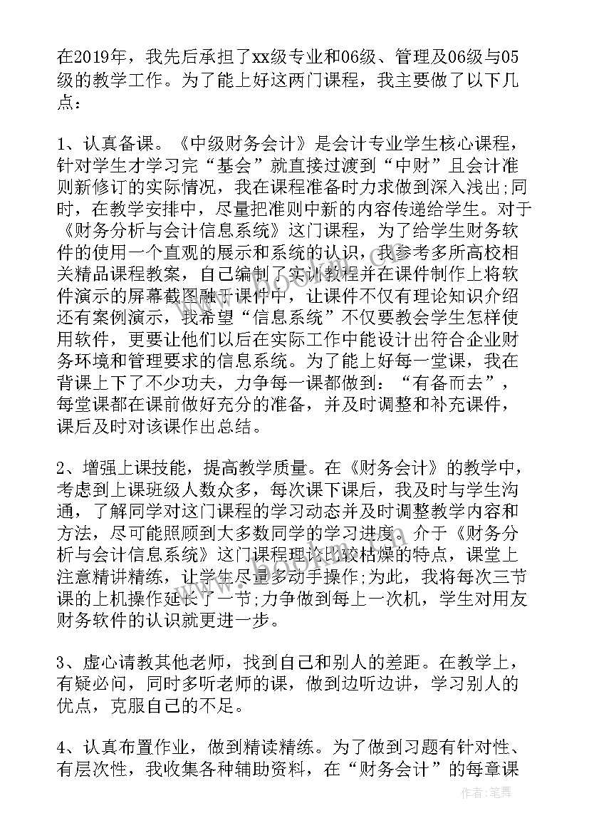 最新大学教学总结报告 大学护理教学工作总结个人(大全5篇)